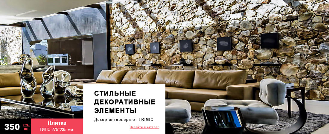 Искусственный камень 