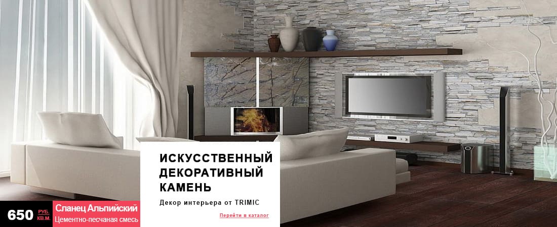Искусственный камень 