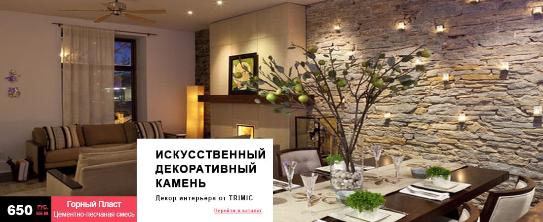 Искусственный камень 