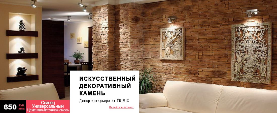Искусственный камень 