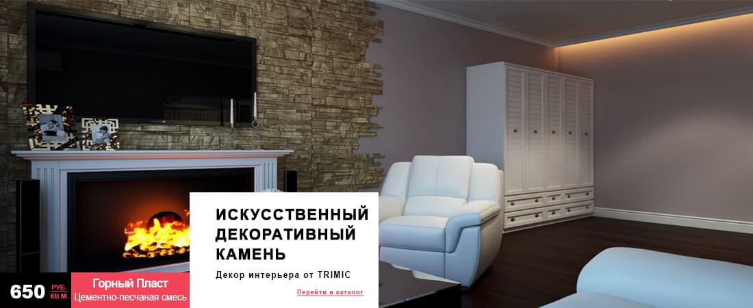 Искусственный камень 