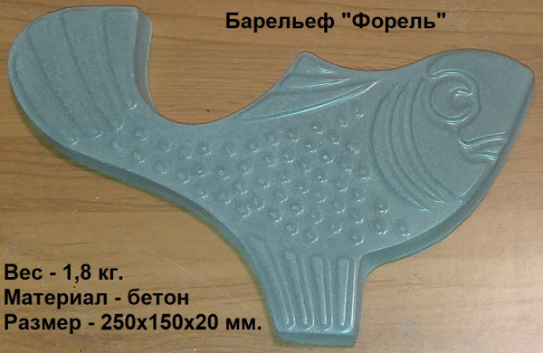 Барельеф "Форель"
