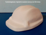 Сувенир "Каска - магнит"