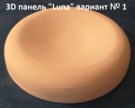 3D панель "Luna" (Луна)