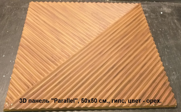 3D панель "PARALLEL" 2-х диагональная