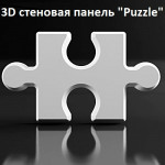 Форма для 3D панелей "Puzzle" (Пазл)
