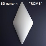 3D панель "ROMB"
