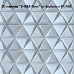 3D панель "THREE-New" 