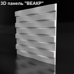 3D панель "ВЕАКР"