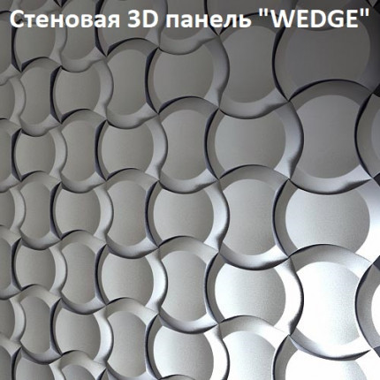 3D панель "WEDGE"