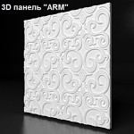 3D панель "Arm"