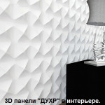 Форма для 3D панелей "ДУХР"