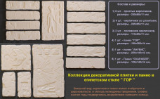 Формы для 3D панно "ГОР" (комплект 3 шт.)