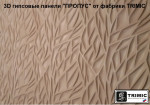 3D панель "ПРОПУС"
