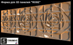 3D панель "ROSE of LOVE"