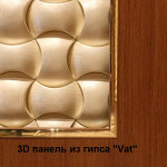 Форма для 3D панелей "Vat"