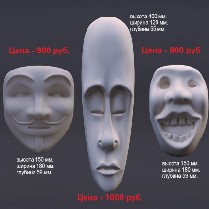 3D маски в ассортименте