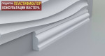 Форма для плинтуса, карниза 06