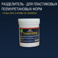 Концентрированный разделитель «Формако»