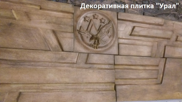 Плитка "Урал"