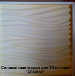 Форма для 3D панелей "АЛАМАК"
