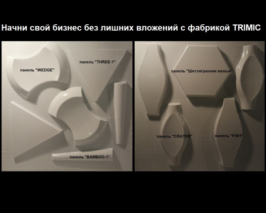 Комплект форм для изготовления 3D панелей серии "Элементы"