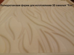 Форма для 3D панелей "FIRE"