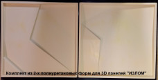 Форма для 3D панелей "Излом" Форма для 3D панелей "Излом"