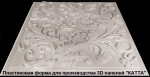Форма для 3D панелей "Катта"