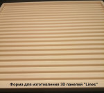 Форма для 3D панелей "Lines"