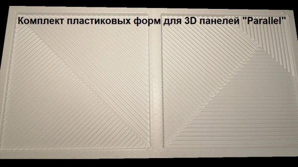Форма для 3D панелей "Parallel"