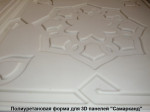 Форма для 3D панелей "Самарканд"