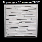 Форма для 3D панелей "TOP"