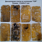 Форма для плитки "ГОР" (комплект)