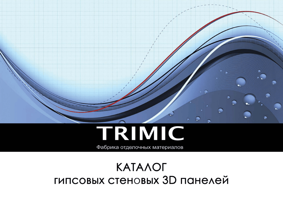 цветной каталог 3D стеновых панелей из гипса от производителя