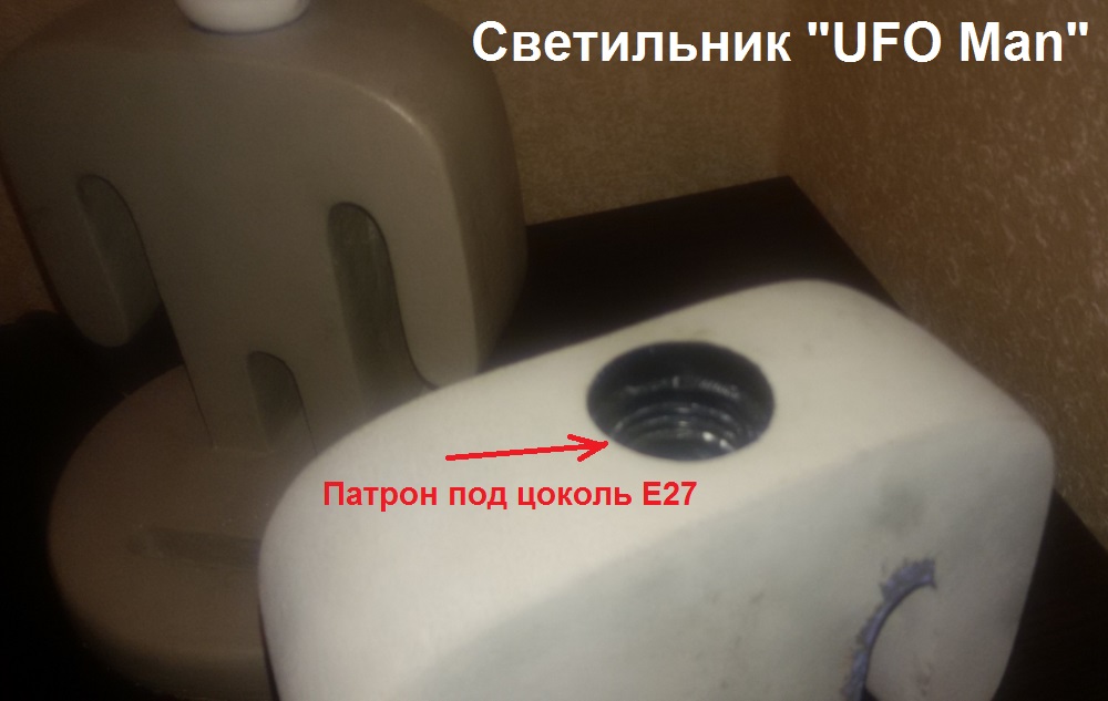 В конструкции светильника использован патрон повышенной прочности под стандартный цоколь Е27, что делает возможным использовать лампочки любой мощности, от 15 Вт до 100 Вт. и любого размера, что позволяет найти применение данного светильника и в качестве прикроватного ночника и в качестве стильного аксессуара для освещения гостинной.