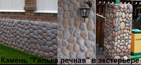 Форма для изготовления искусственного камня "Галька речная"