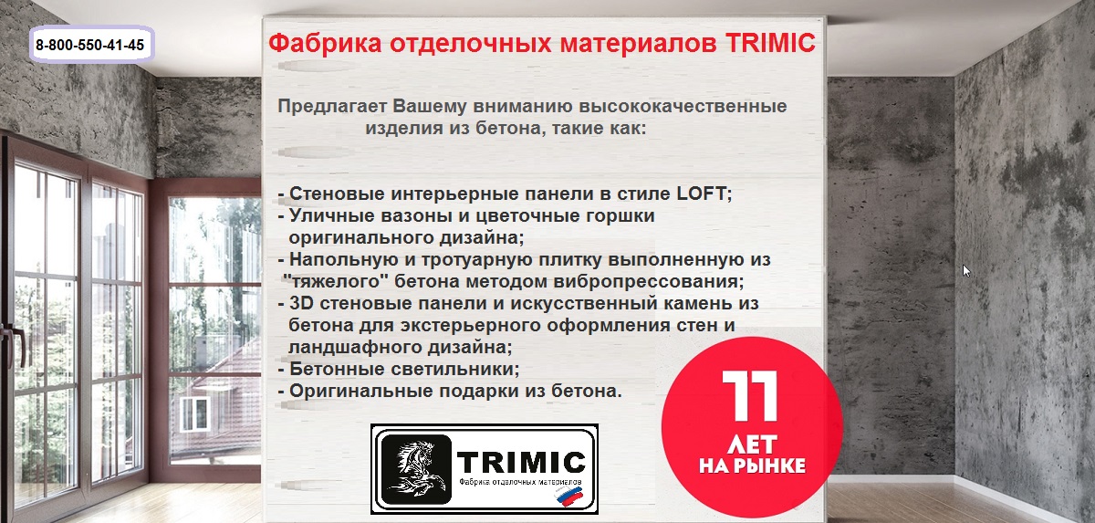 Изделия из бетона для интерьера и экстерьера квартиры, дома, коттеджа по низкой цене от производителя.