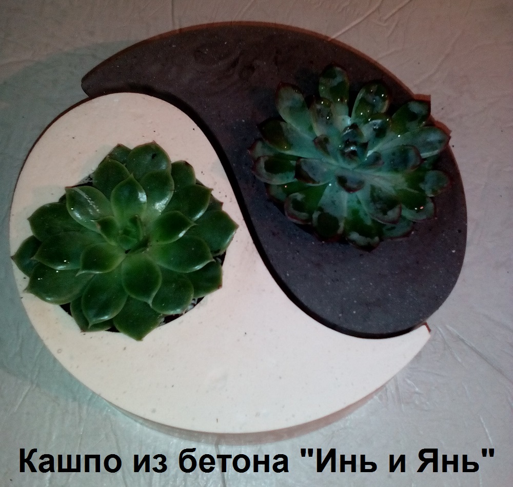 Кашпо цветочное из бетона "Инь и Янь"