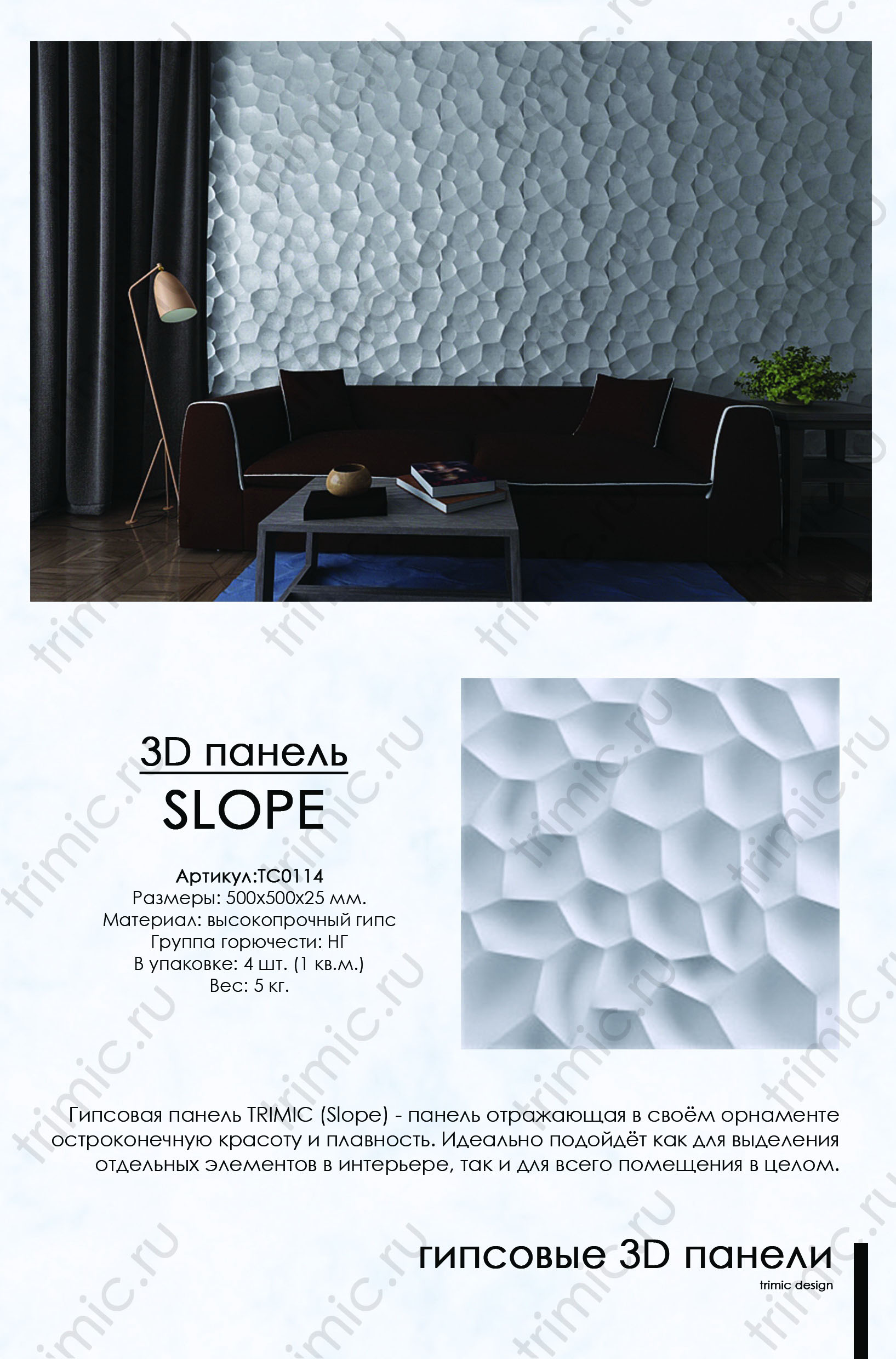 Гипсовые 3D панели SLOPE 