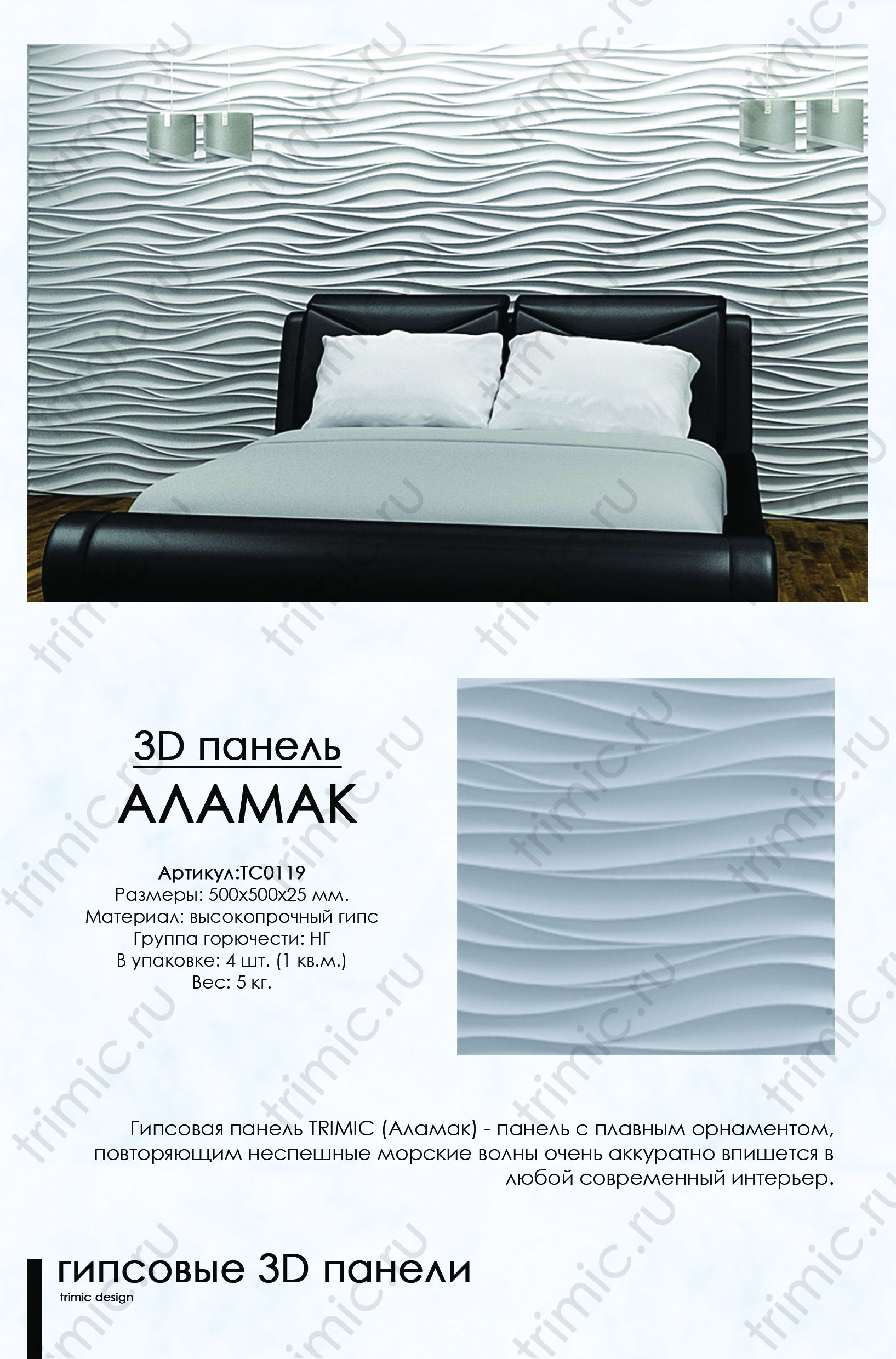 Фотографии 3D панелей "Аламак" в интерьере