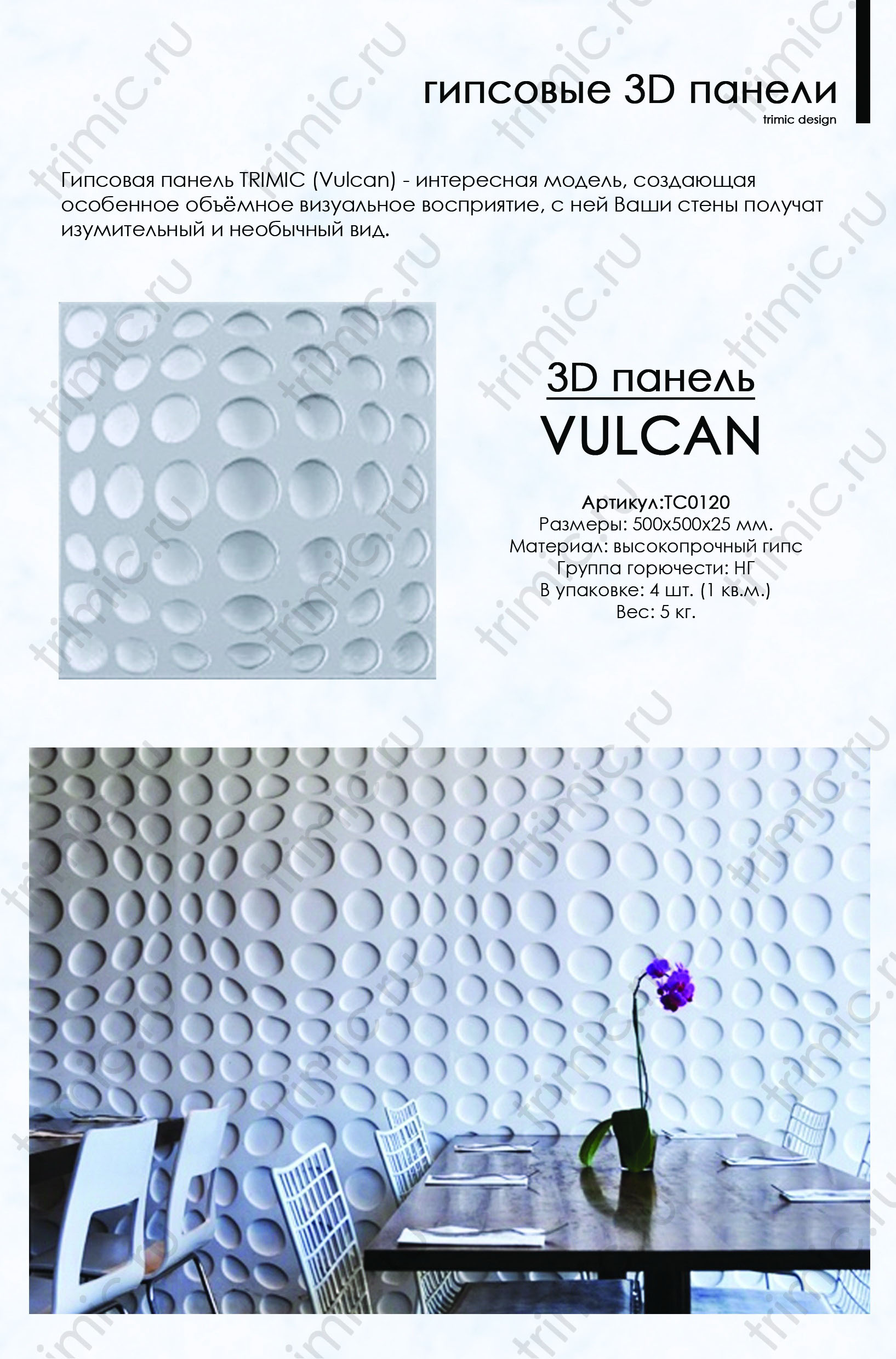 Фотографии 3D панелей "Vulcan" в интерьере