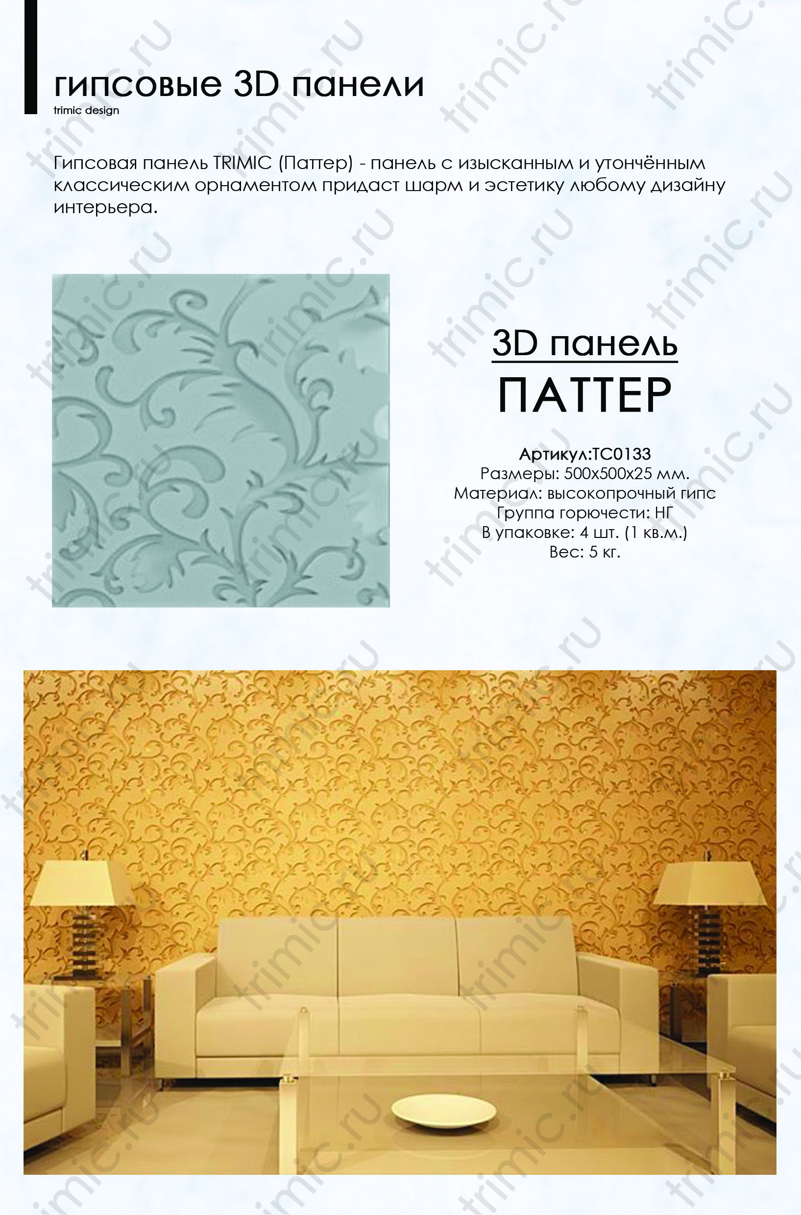  купить 3D панели для стен Паттер