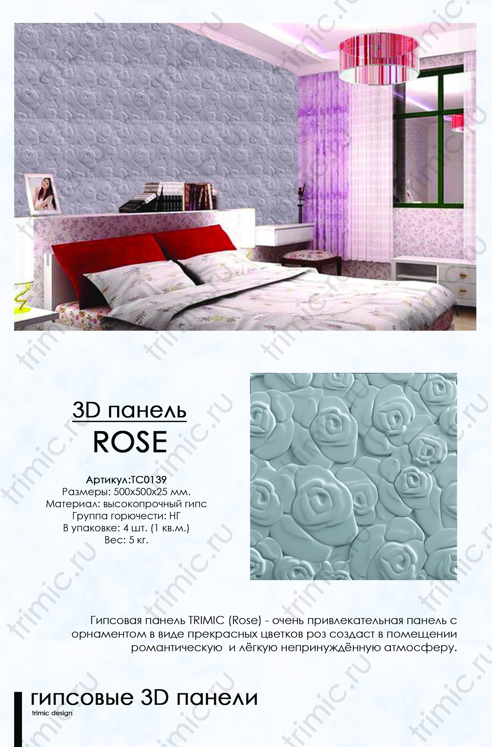 Дизайнерская 3D панель "ROSE" из гипса для стен от производителя