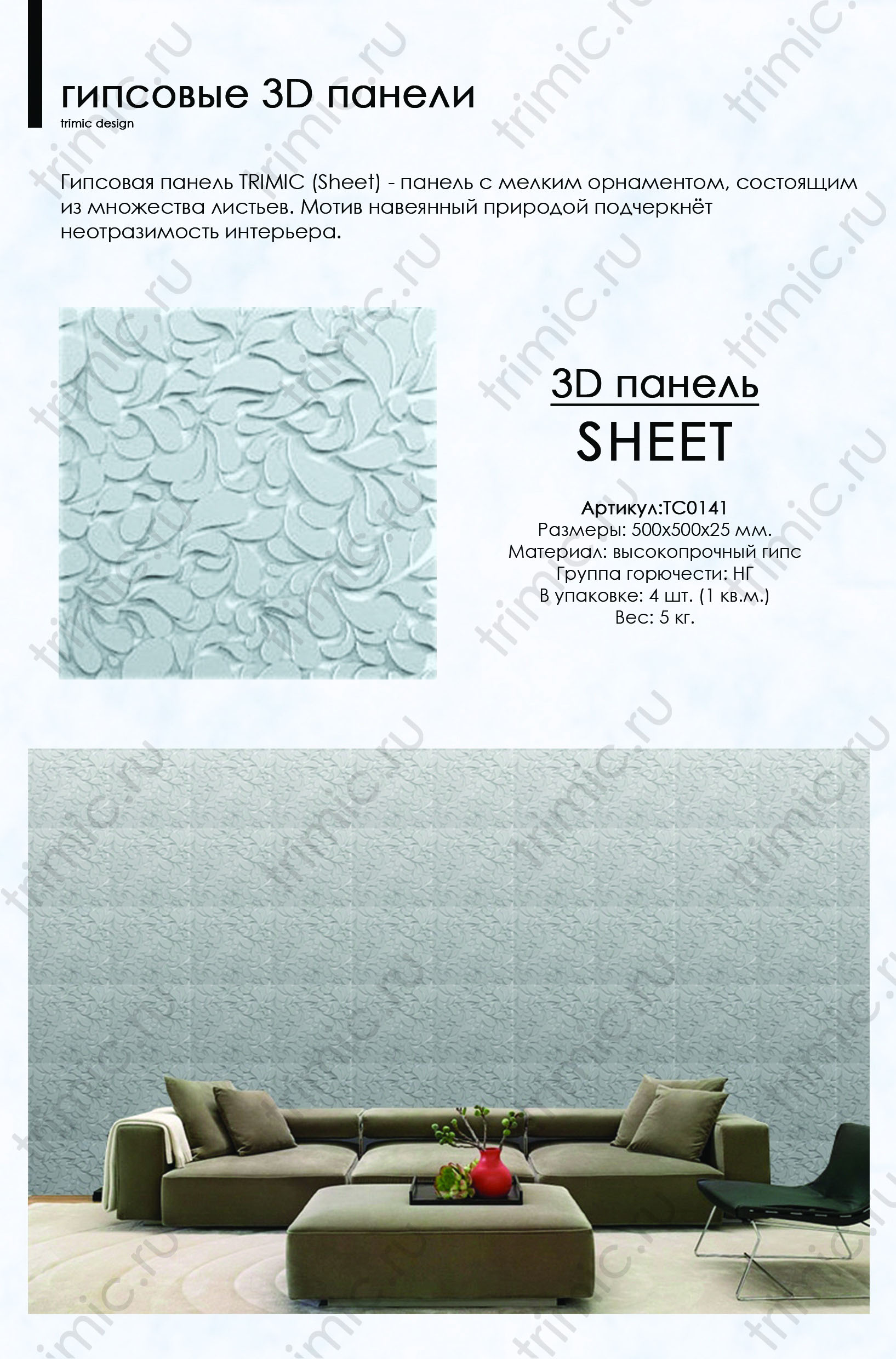 3D панель из гипса "SHEET" (ЛИСТ)