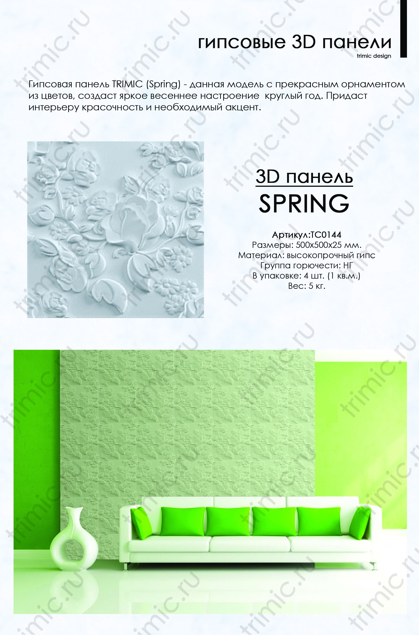  дизайнерская 3D панель "Spring" (ВЕСНА) выполненная из высокопрочного гипса