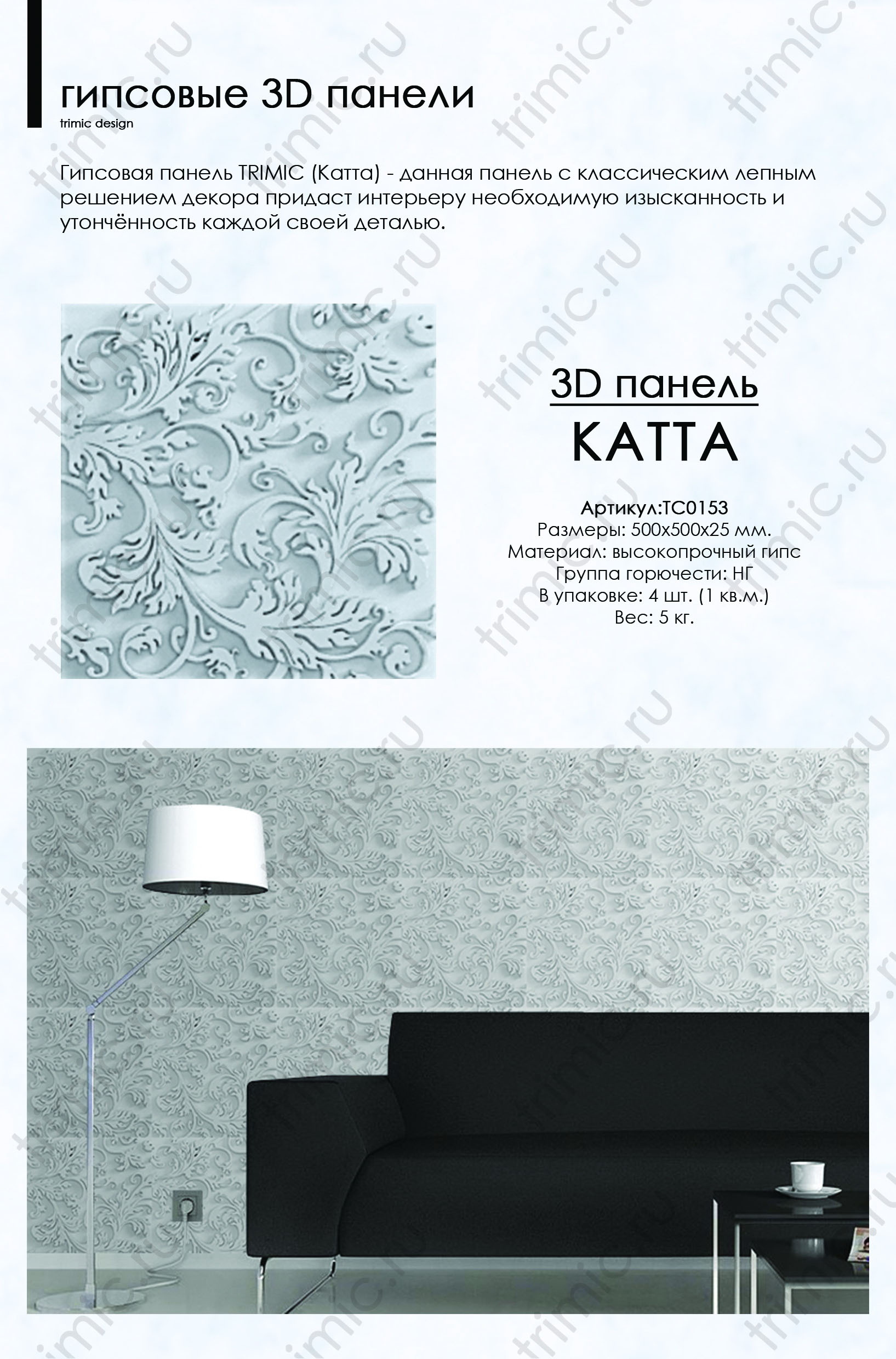 3D панель из гипса "Катта" для интерьерного оформления стен.
