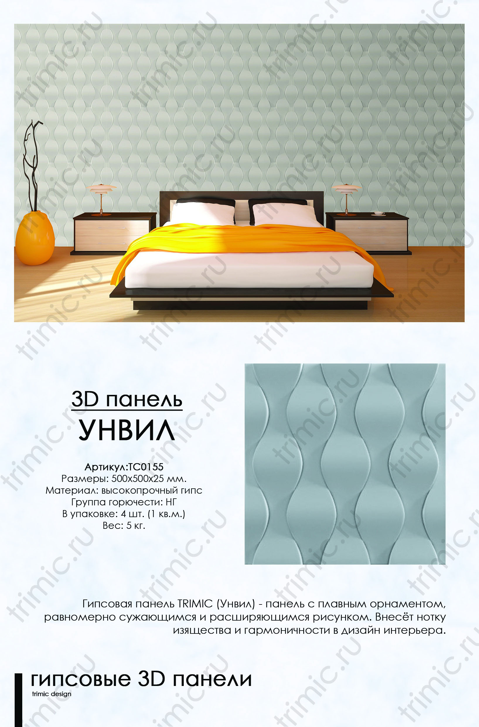 гипсовые 3 d панели Унвил
