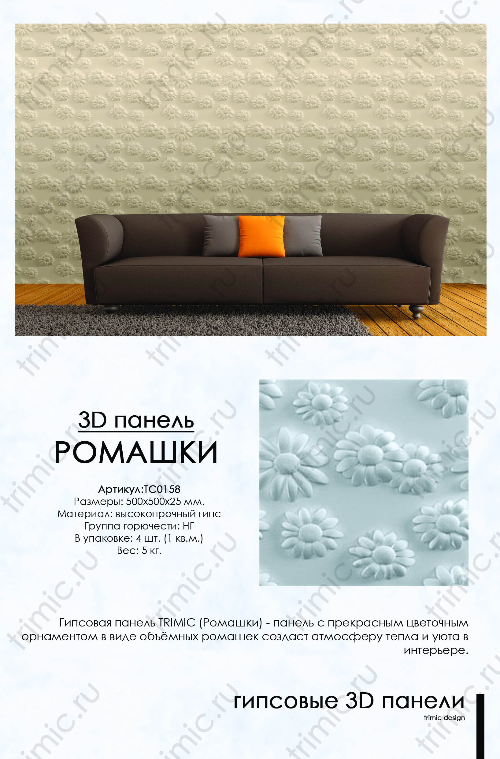 Купить 3D панель "РОМАШКИ" в каталоге товаров и услуг