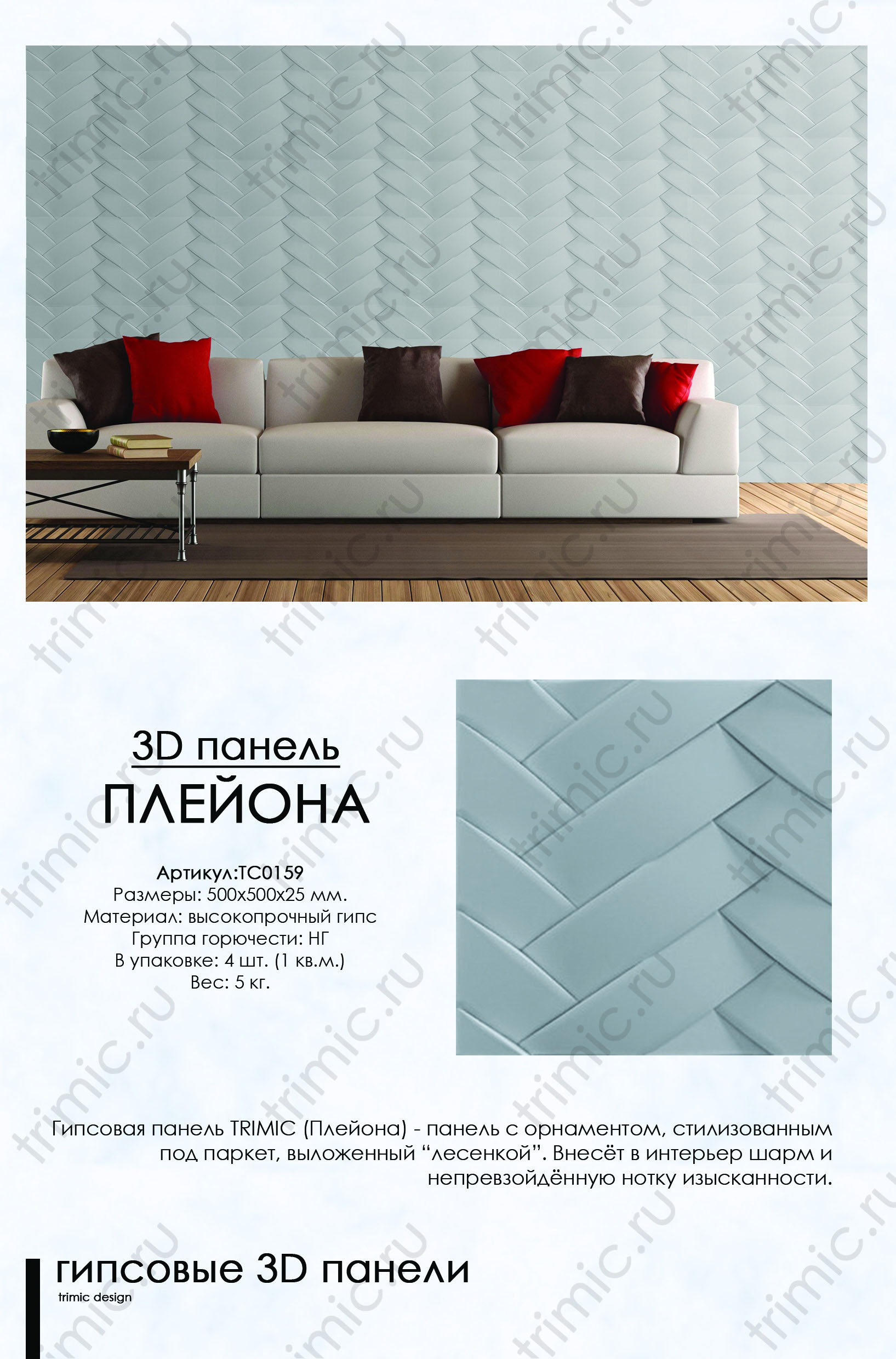 Декоративные панели 3D в Москве